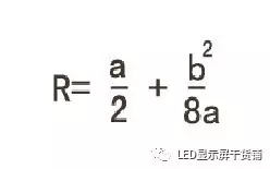 做弧形<a href=http://www.quoochain.com target=_blank class=infotextkey>led顯示屏</a>，弧的最小半徑需要多少 5.webp.jpg