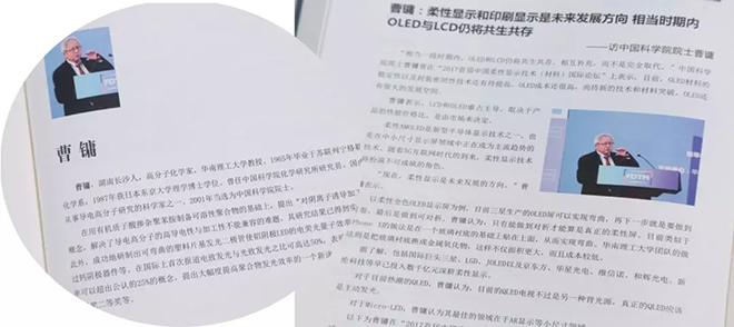 曹鏞院士：柔性顯示和印刷顯示是未來發(fā)展方向 相當時期內OLED與LCD仍將共生共存 2.webp.jpg